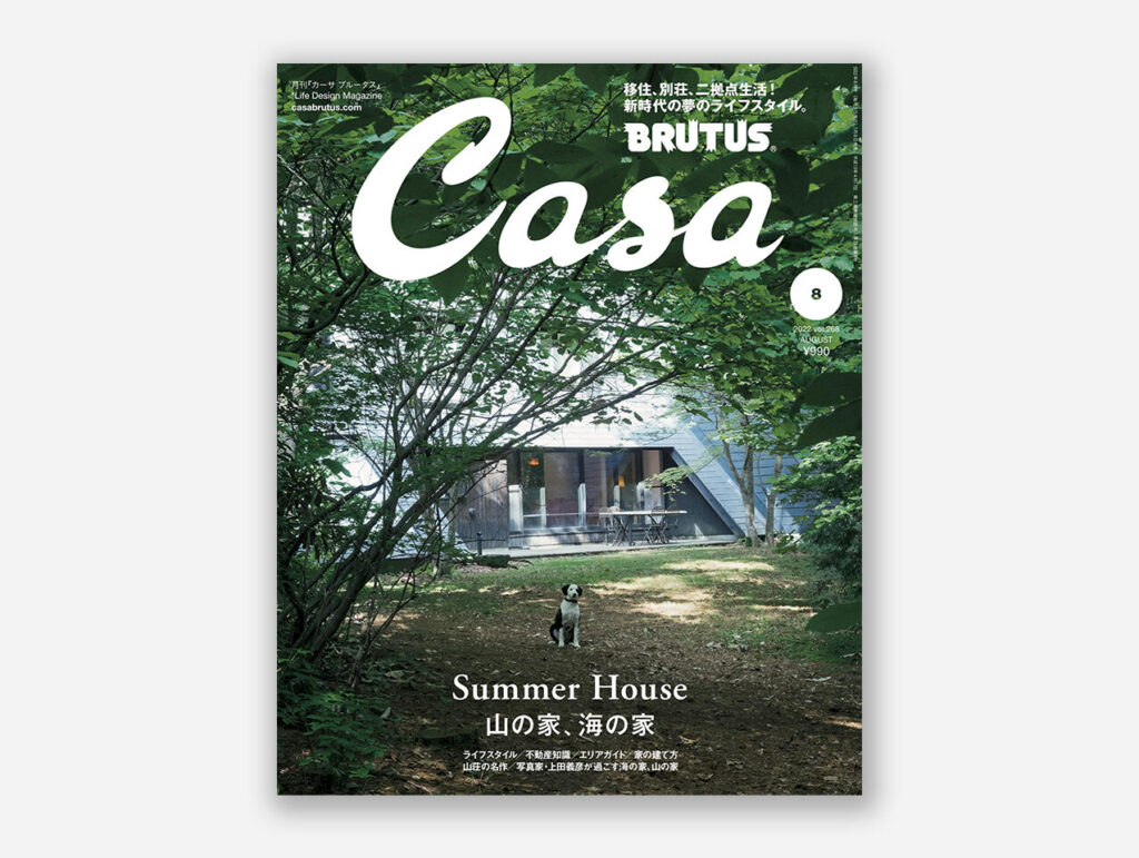 Magazine | Casa Brutus No.268 August 2022 | Lemnos